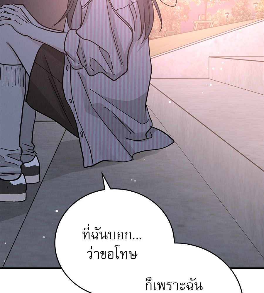 รักหลอกหยอกแฟนเก่า - หน้า 63