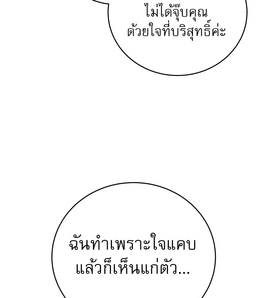 รักหลอกหยอกแฟนเก่า - หน้า 64