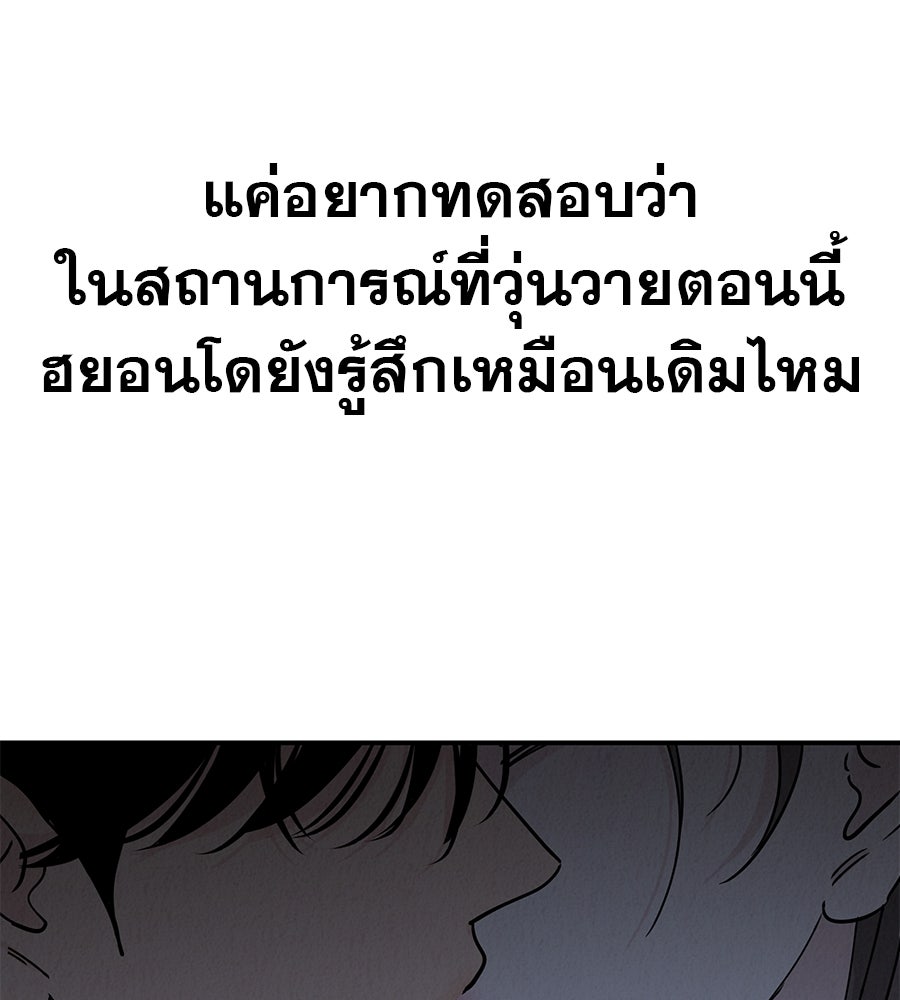 รักหลอกหยอกแฟนเก่า - หน้า 67