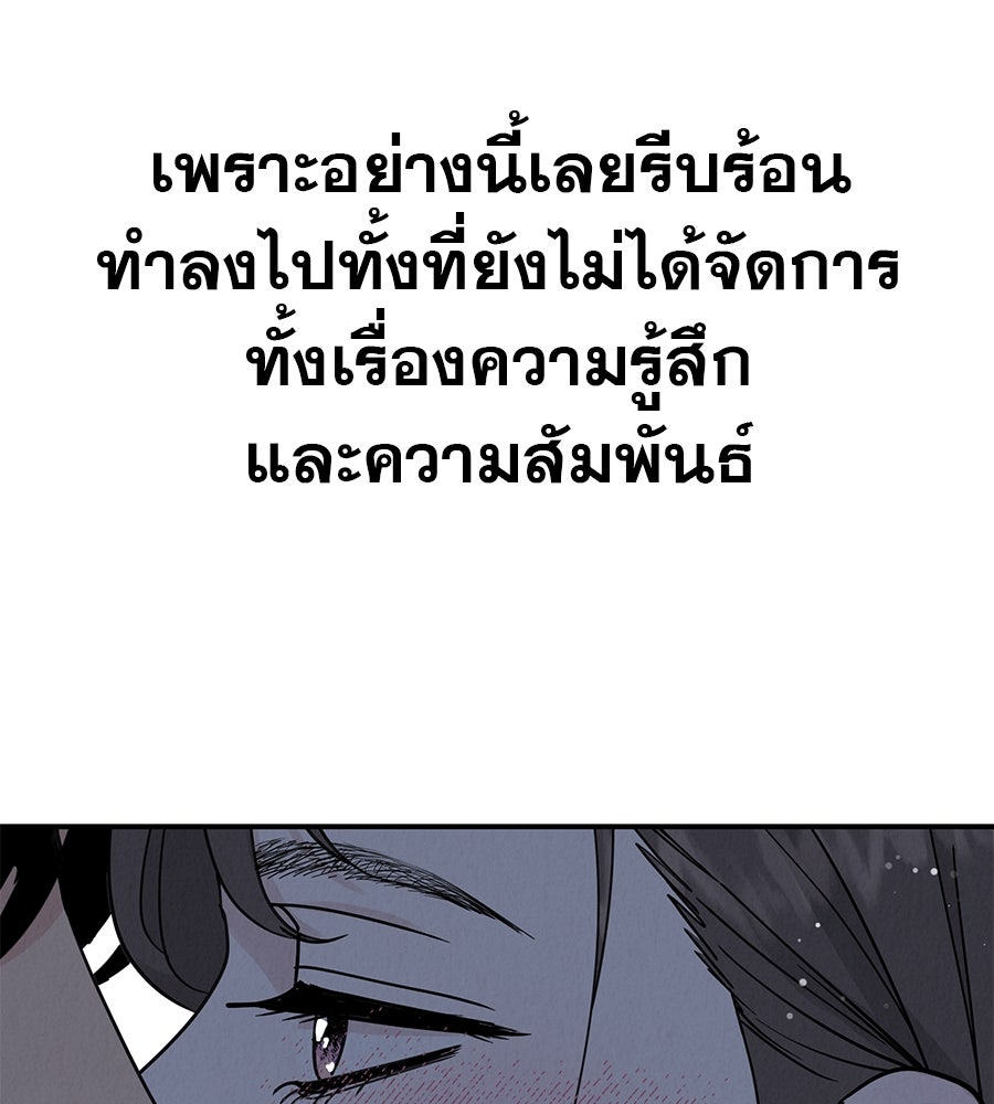 รักหลอกหยอกแฟนเก่า - หน้า 69