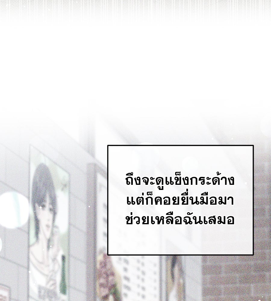 รักหลอกหยอกแฟนเก่า - หน้า 7