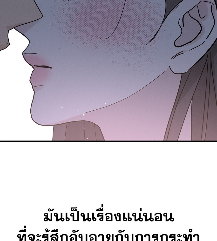 รักหลอกหยอกแฟนเก่า - หน้า 70