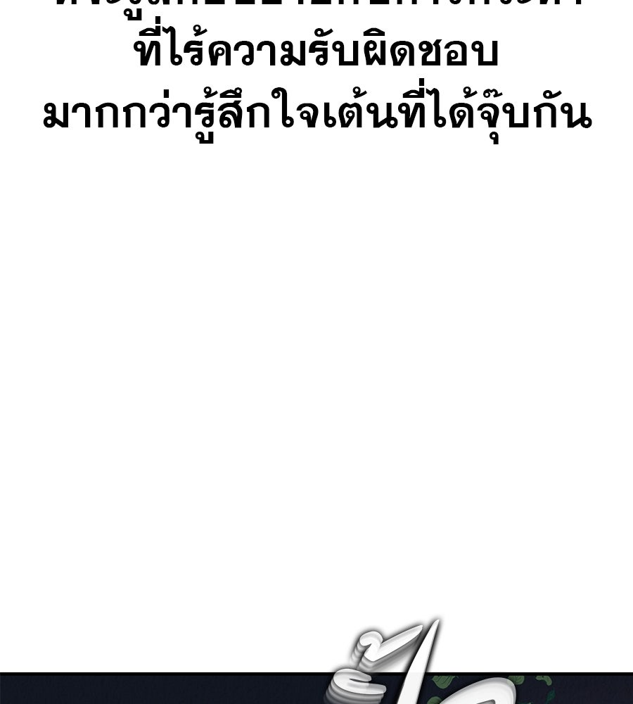 รักหลอกหยอกแฟนเก่า - หน้า 71