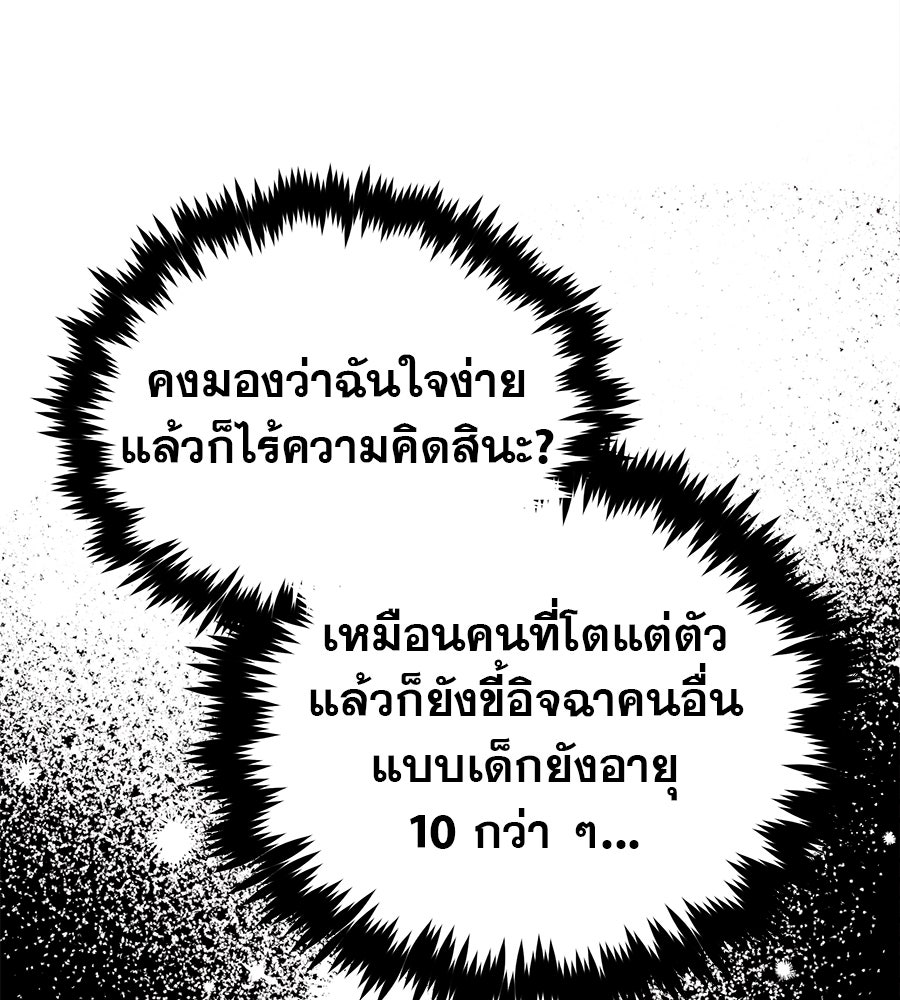 รักหลอกหยอกแฟนเก่า - หน้า 73
