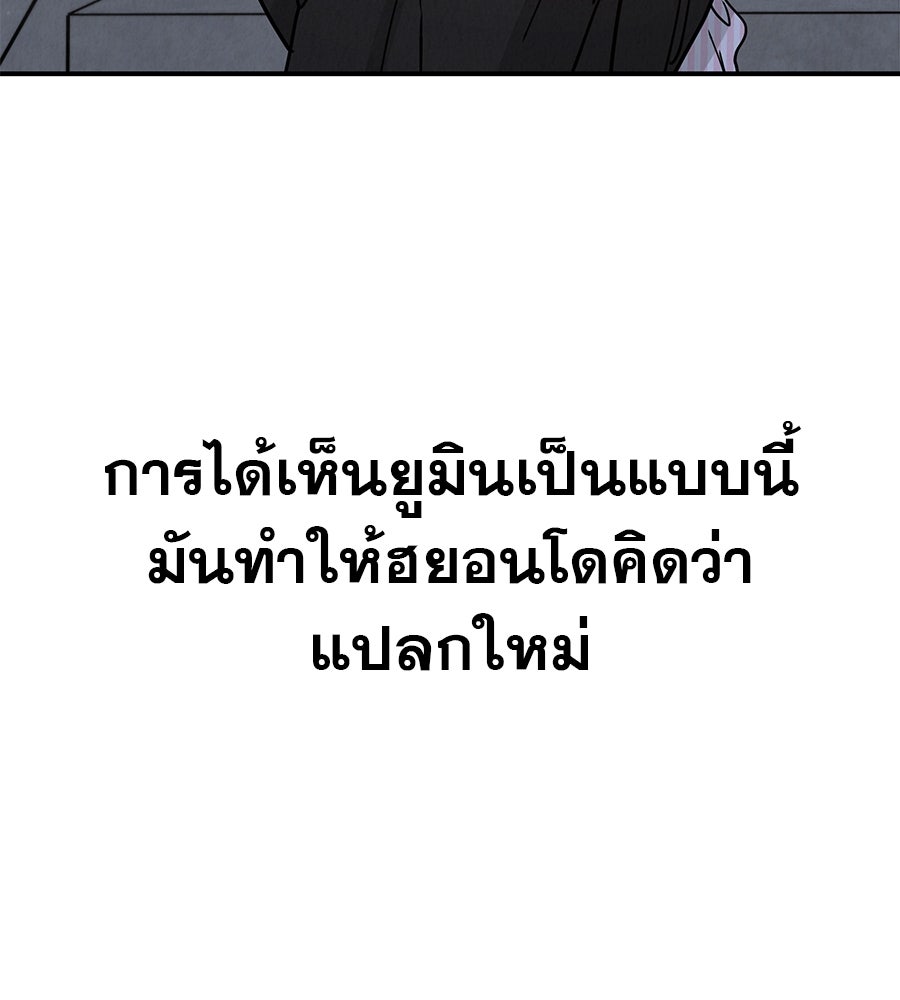 รักหลอกหยอกแฟนเก่า - หน้า 77