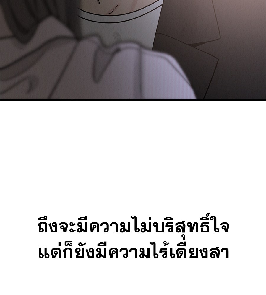 รักหลอกหยอกแฟนเก่า - หน้า 79