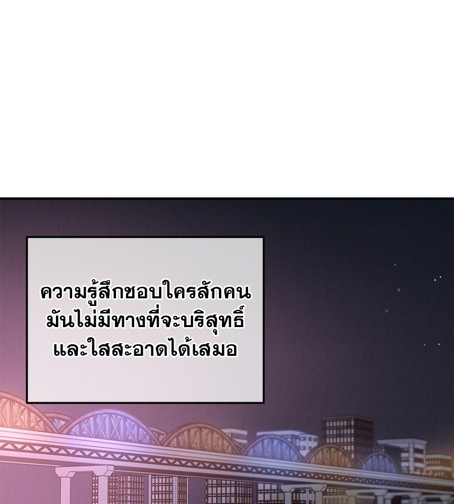 รักหลอกหยอกแฟนเก่า - หน้า 80