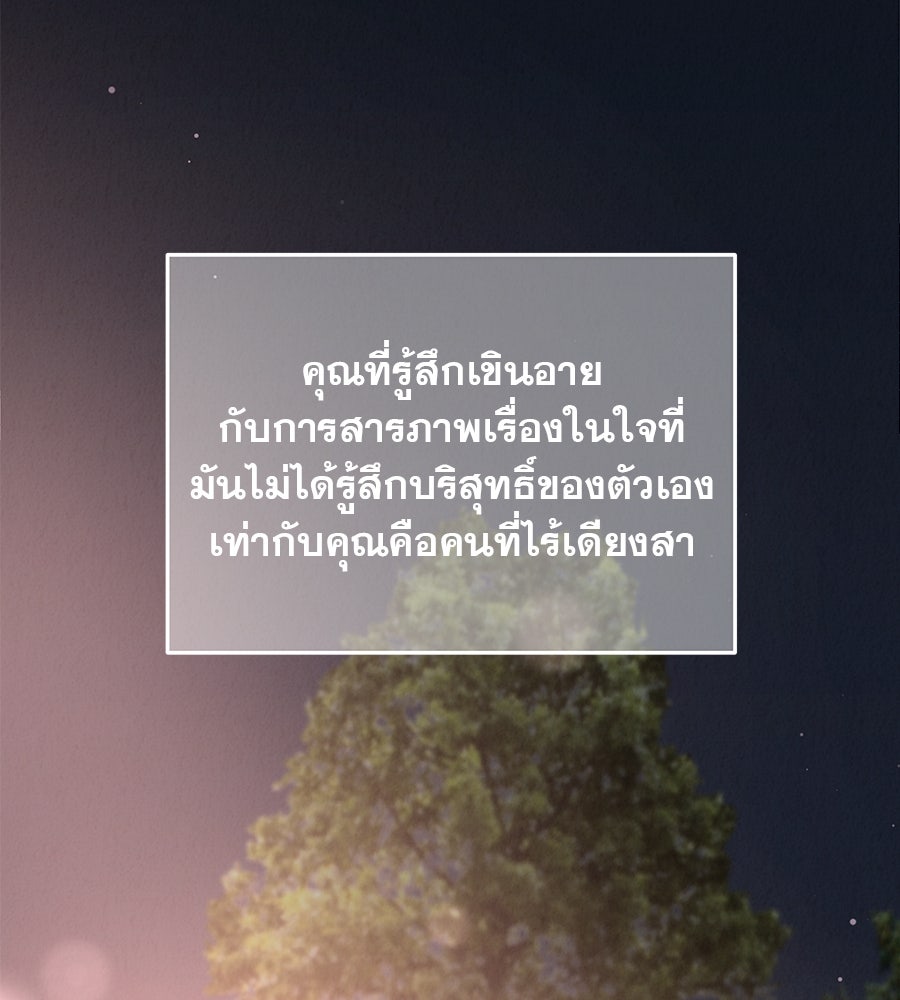 รักหลอกหยอกแฟนเก่า - หน้า 82