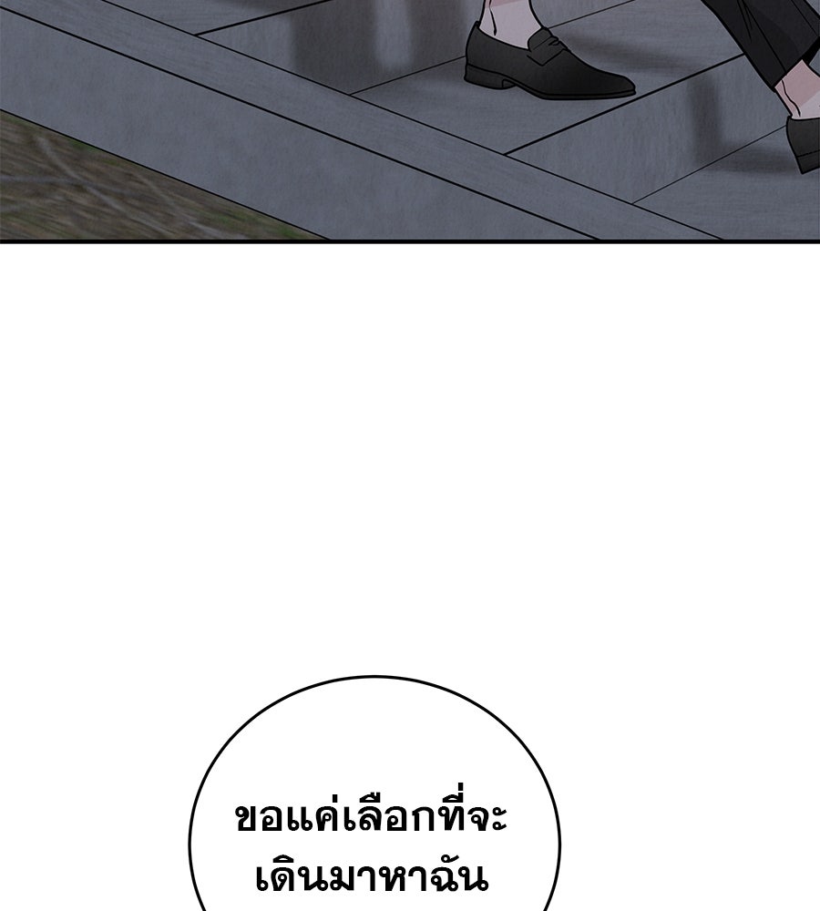 รักหลอกหยอกแฟนเก่า - หน้า 84