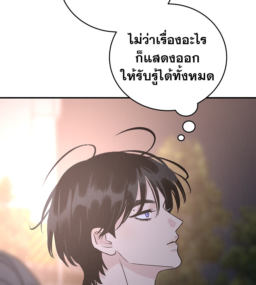 รักหลอกหยอกแฟนเก่า - หน้า 85