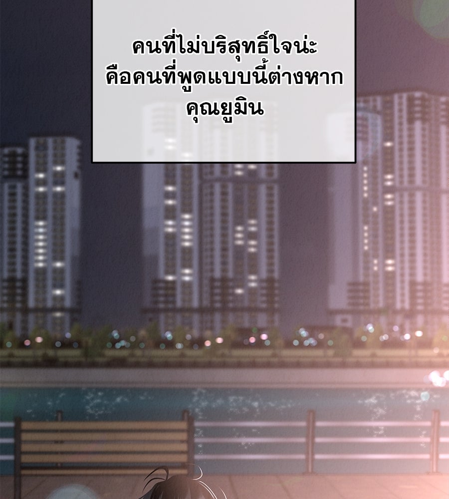 รักหลอกหยอกแฟนเก่า - หน้า 89