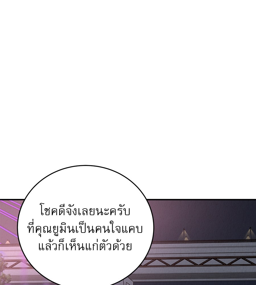 รักหลอกหยอกแฟนเก่า - หน้า 91