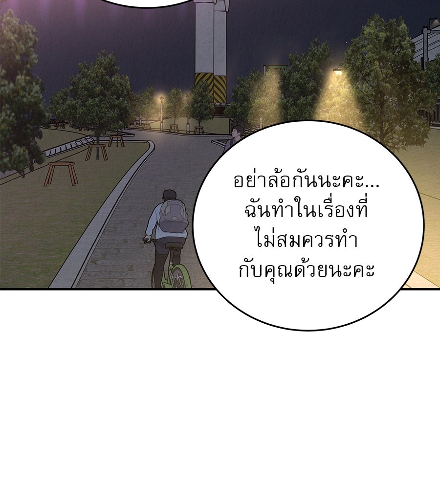 รักหลอกหยอกแฟนเก่า - หน้า 92
