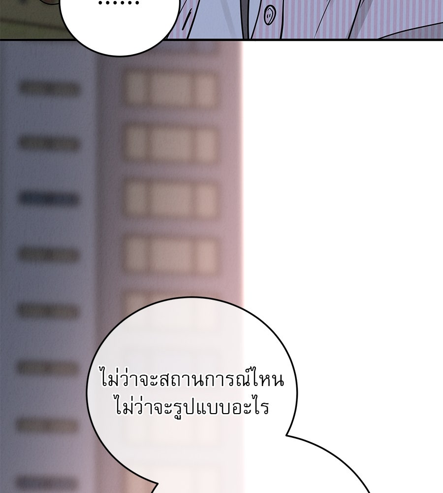 รักหลอกหยอกแฟนเก่า - หน้า 95