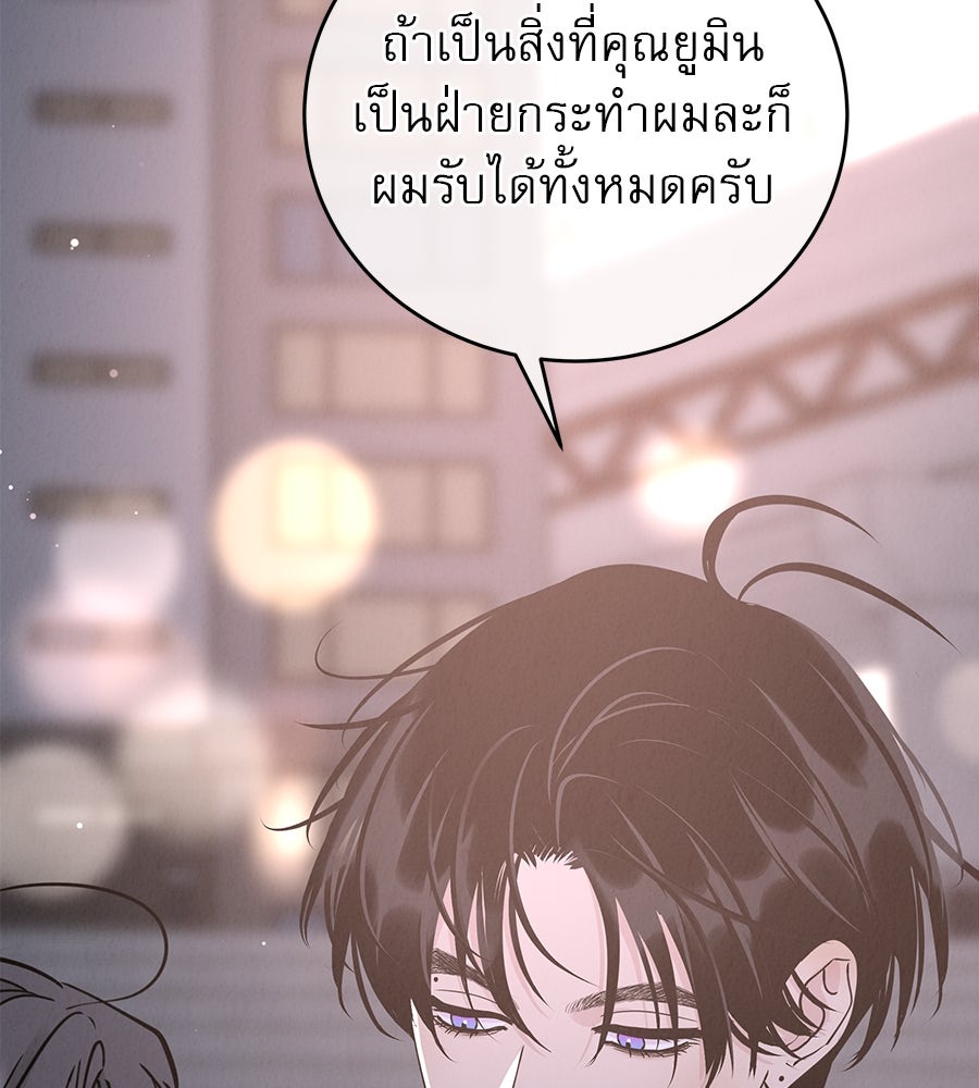 รักหลอกหยอกแฟนเก่า - หน้า 96