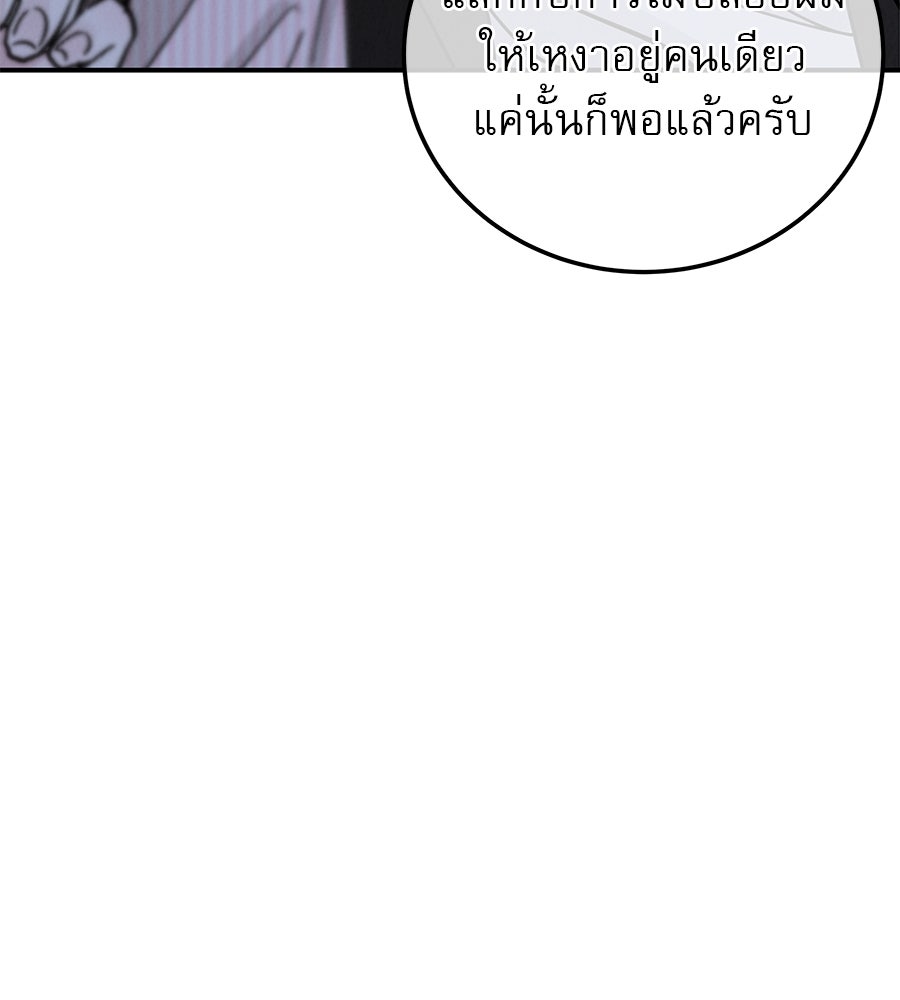 รักหลอกหยอกแฟนเก่า - หน้า 98