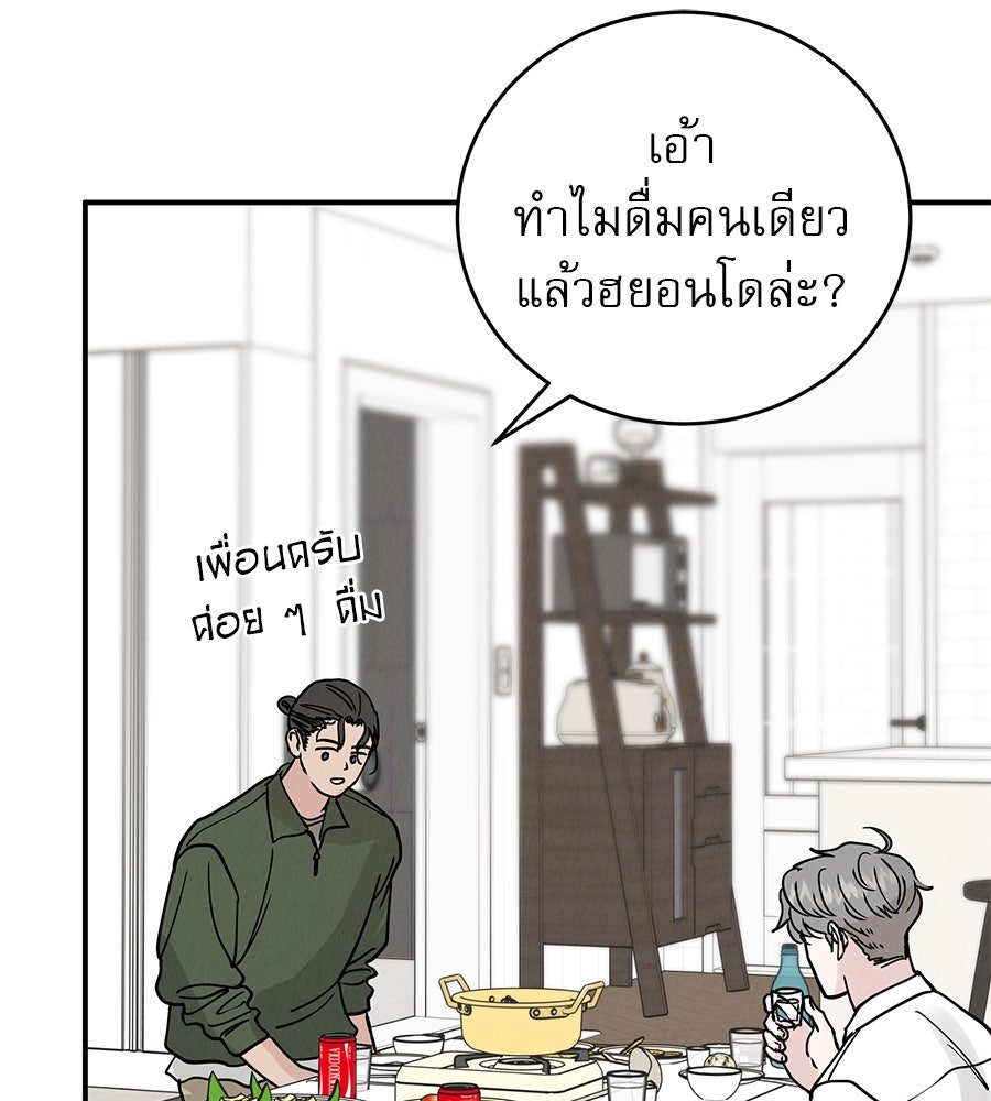 รักหลอกหยอกแฟนเก่า - หน้า 102