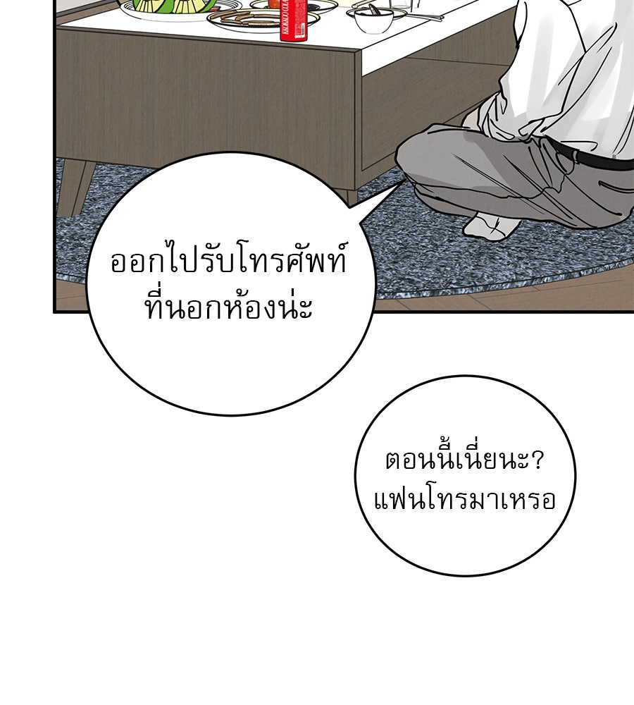 รักหลอกหยอกแฟนเก่า - หน้า 103