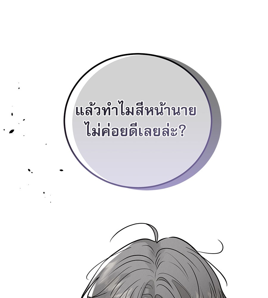 รักหลอกหยอกแฟนเก่า - หน้า 104