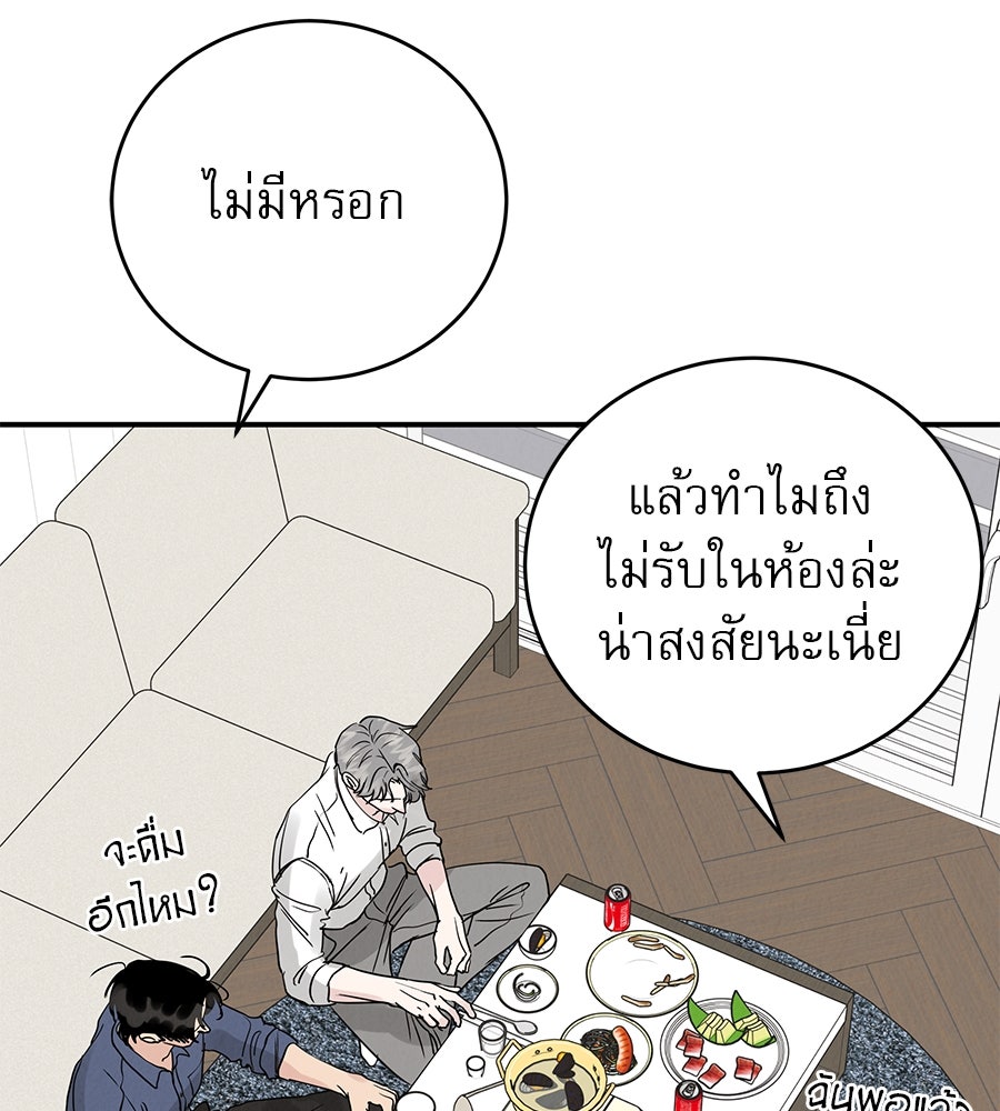รักหลอกหยอกแฟนเก่า - หน้า 109