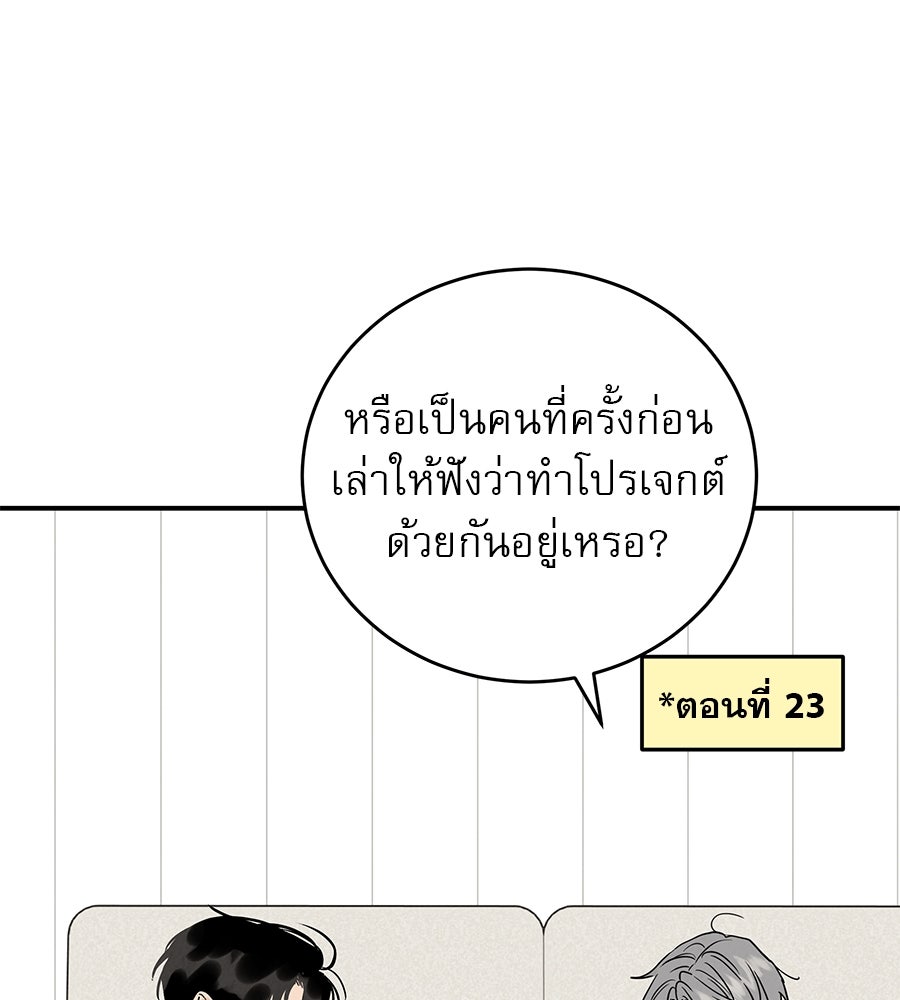 รักหลอกหยอกแฟนเก่า - หน้า 111