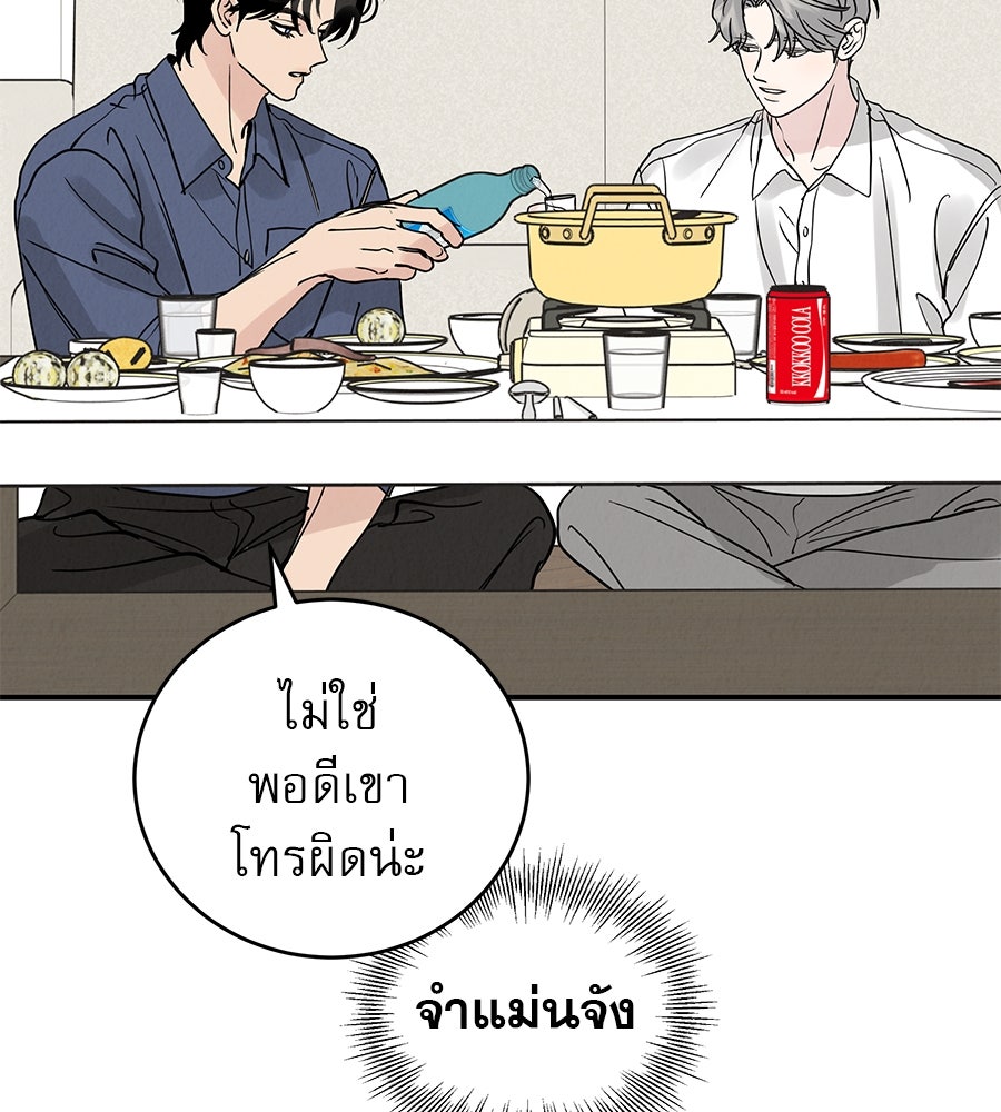 รักหลอกหยอกแฟนเก่า - หน้า 112