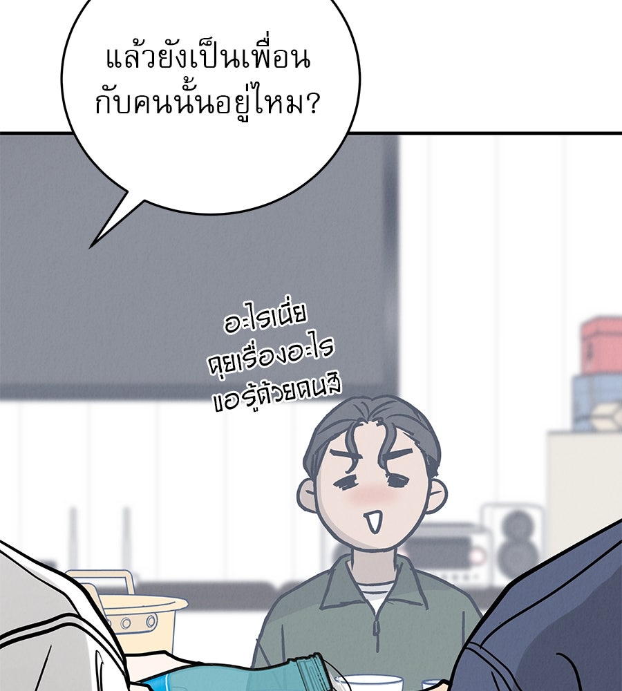 รักหลอกหยอกแฟนเก่า - หน้า 114
