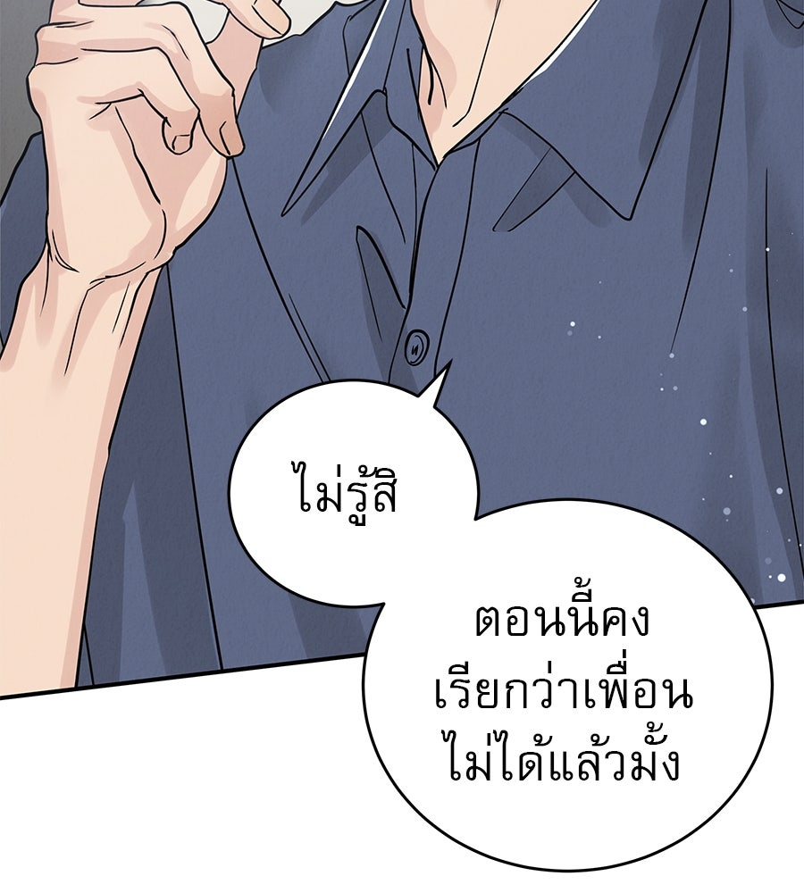 รักหลอกหยอกแฟนเก่า - หน้า 118