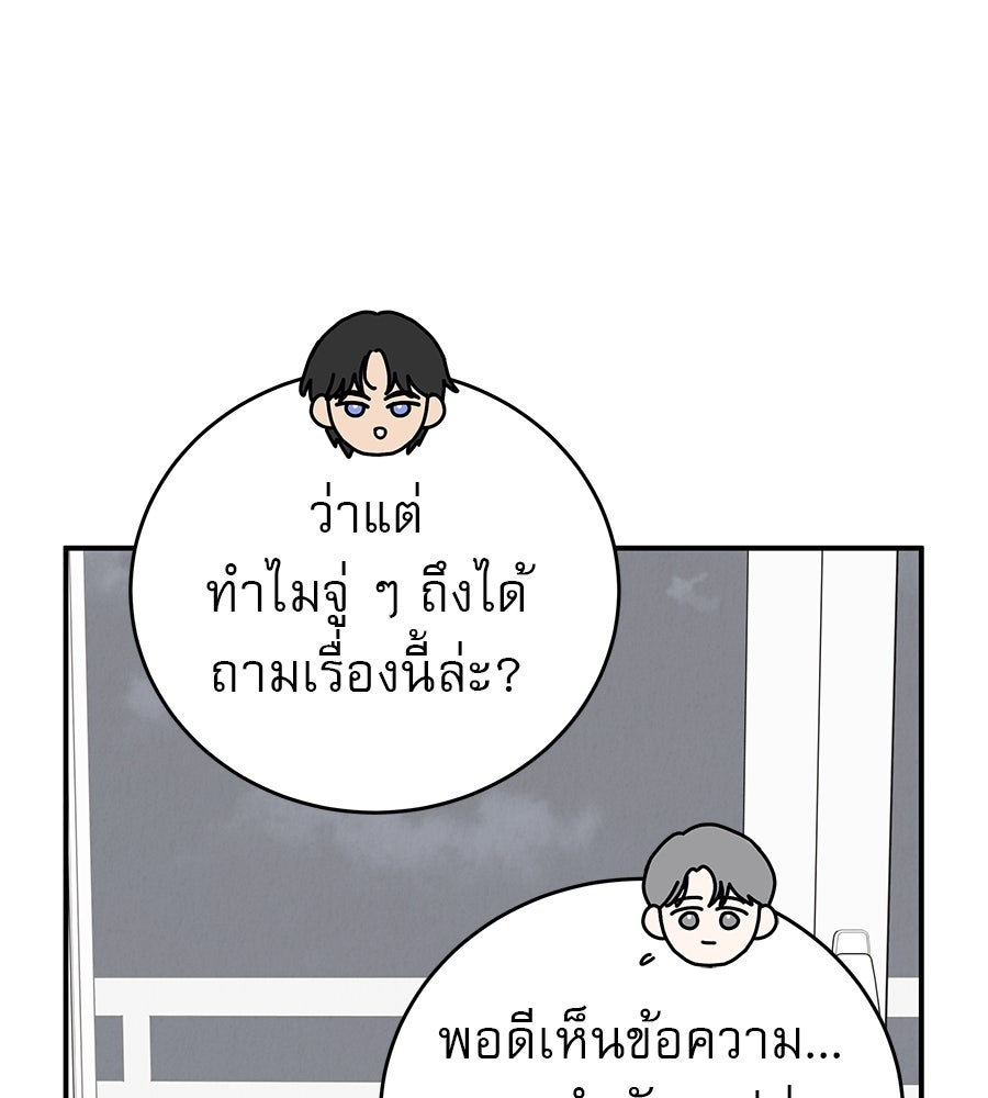 รักหลอกหยอกแฟนเก่า - หน้า 121
