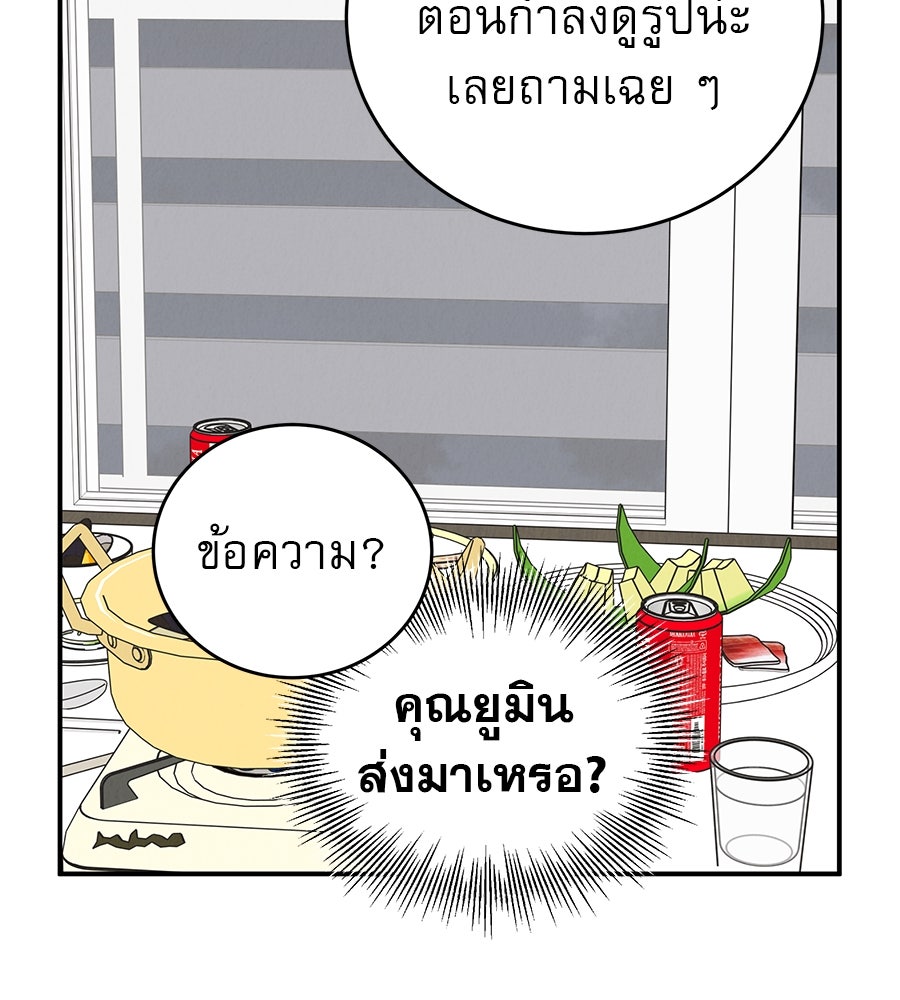 รักหลอกหยอกแฟนเก่า - หน้า 122