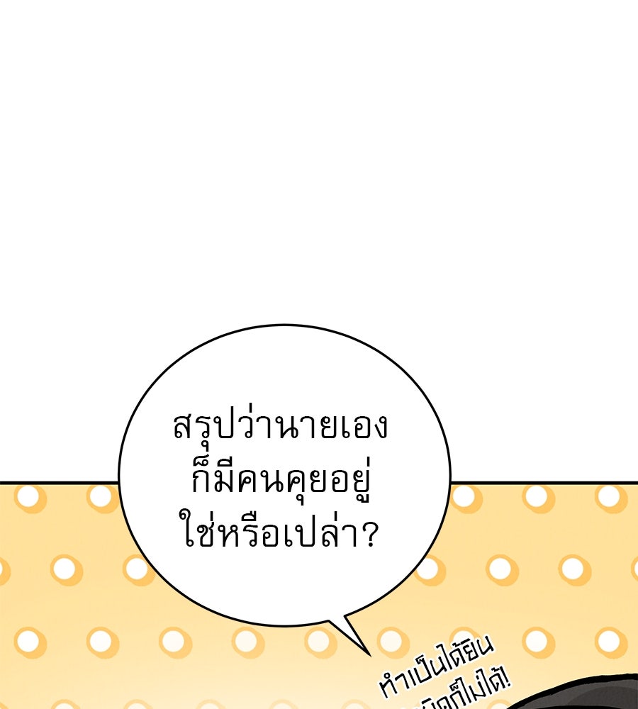 รักหลอกหยอกแฟนเก่า - หน้า 123