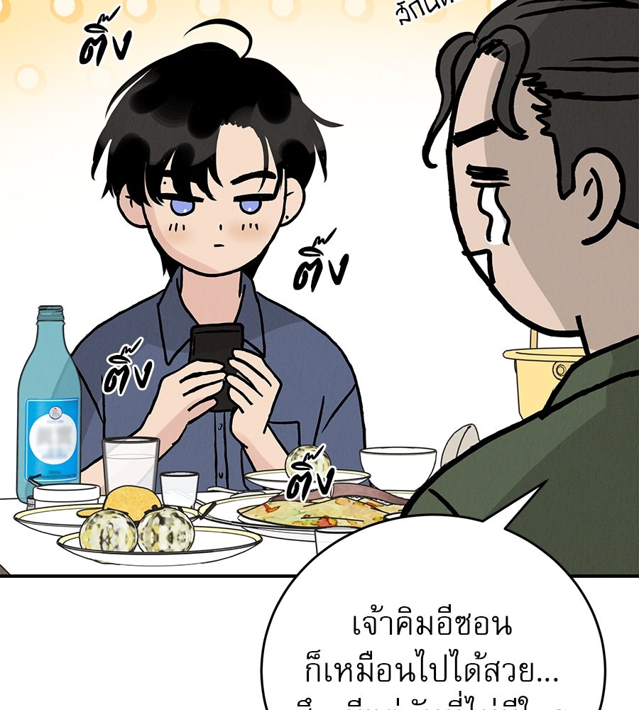 รักหลอกหยอกแฟนเก่า - หน้า 124