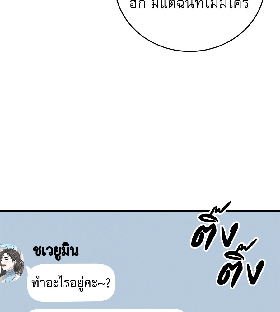 รักหลอกหยอกแฟนเก่า - หน้า 125