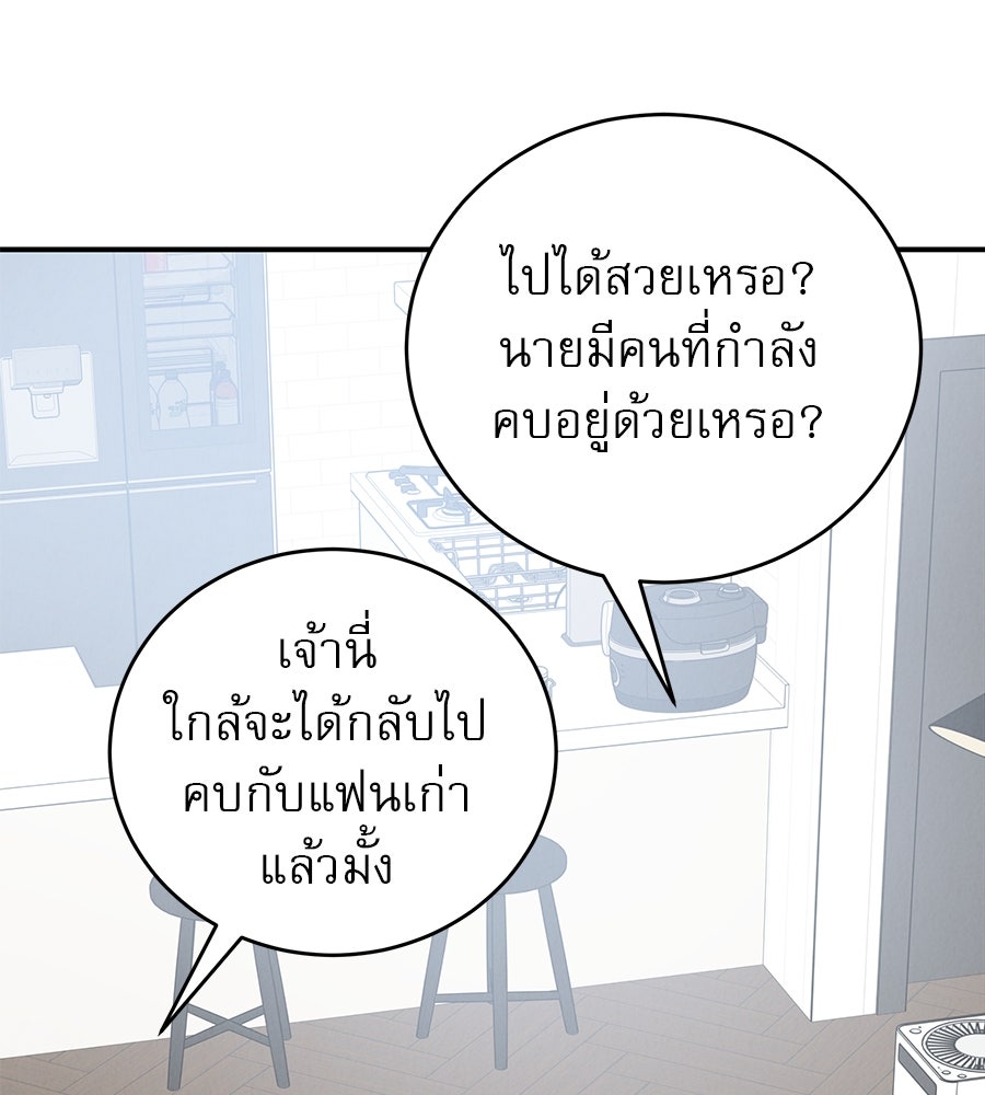 รักหลอกหยอกแฟนเก่า - หน้า 127