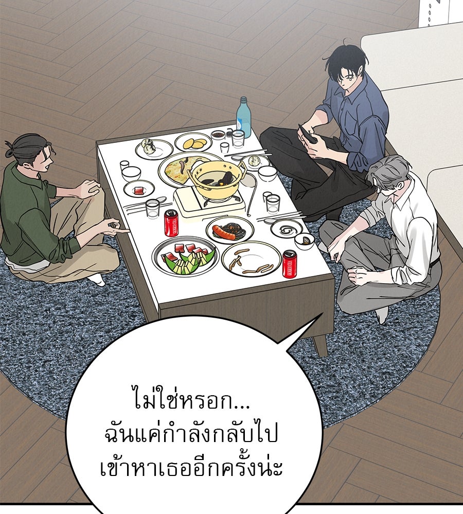 รักหลอกหยอกแฟนเก่า - หน้า 128