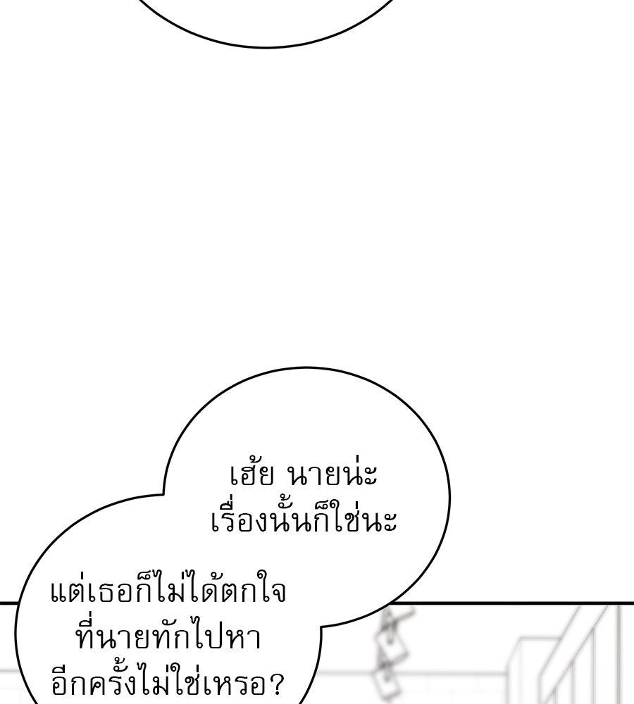 รักหลอกหยอกแฟนเก่า - หน้า 129