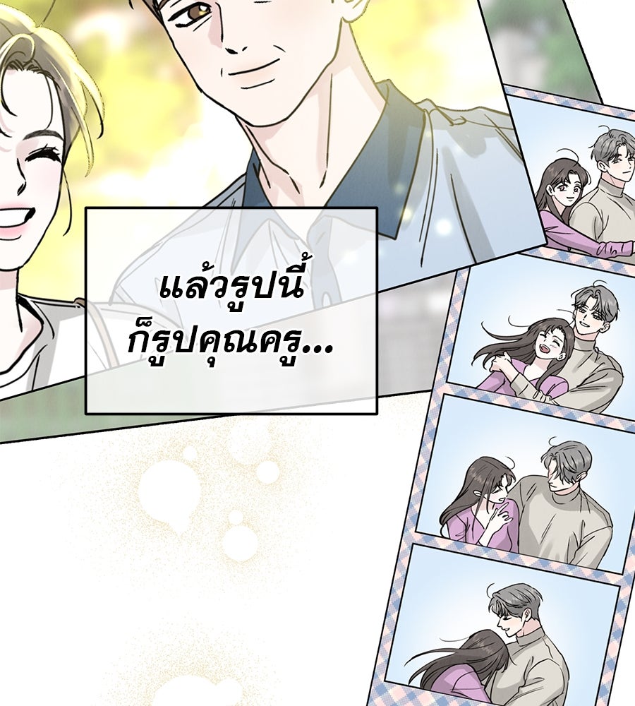 รักหลอกหยอกแฟนเก่า - หน้า 13