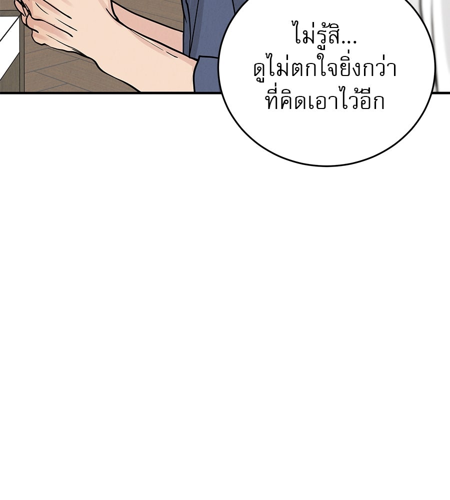 รักหลอกหยอกแฟนเก่า - หน้า 131