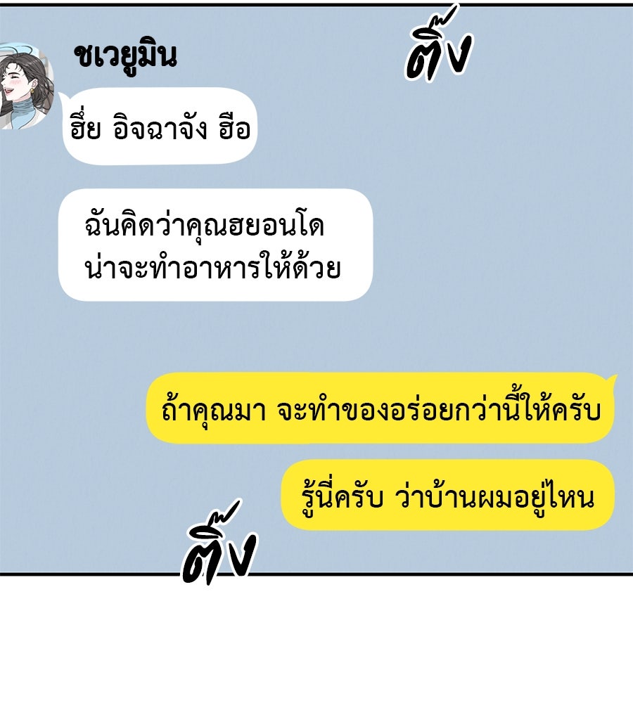 รักหลอกหยอกแฟนเก่า - หน้า 132