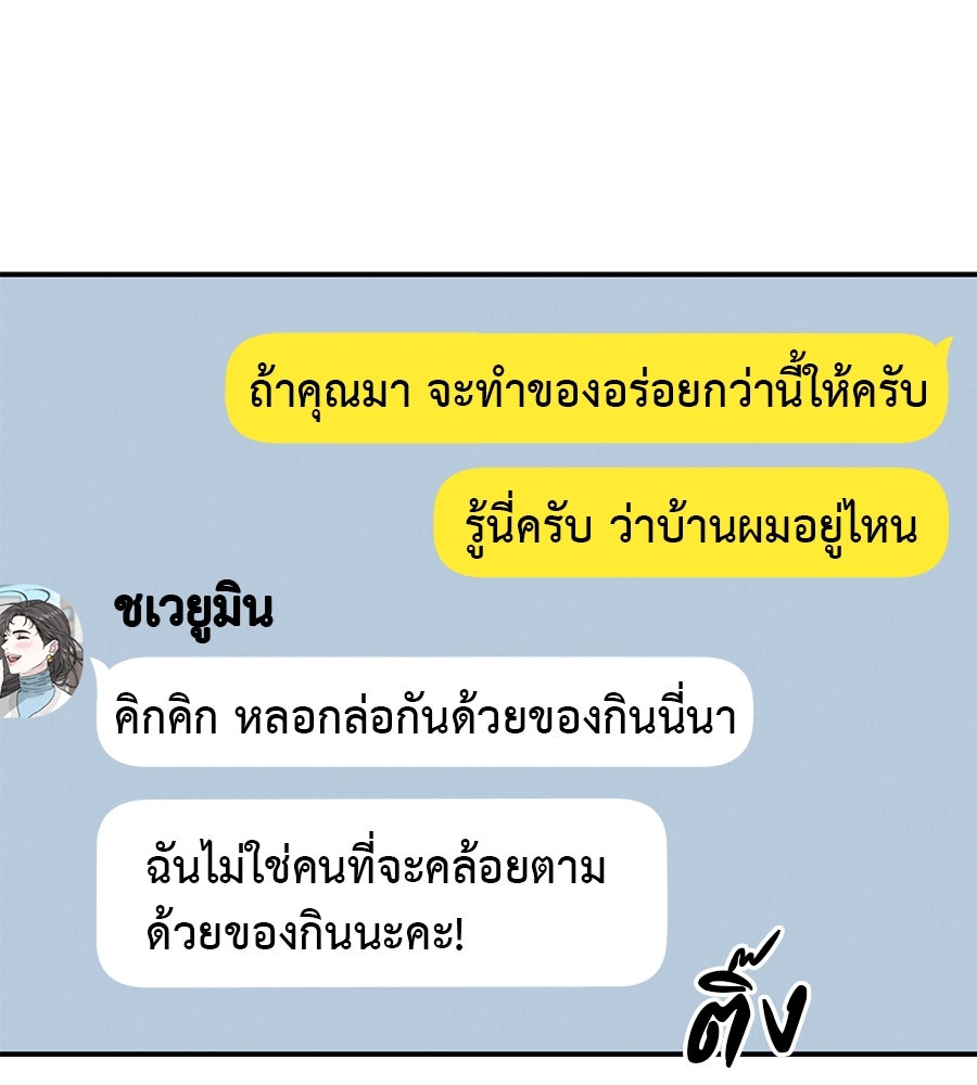 รักหลอกหยอกแฟนเก่า - หน้า 133