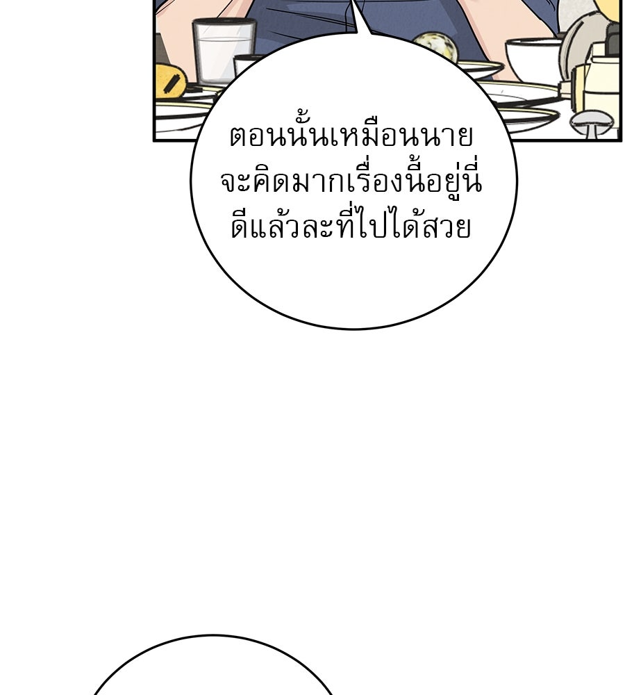 รักหลอกหยอกแฟนเก่า - หน้า 137