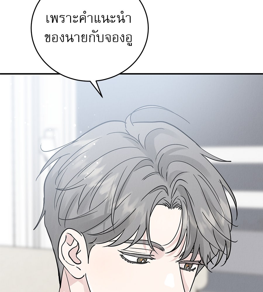รักหลอกหยอกแฟนเก่า - หน้า 138