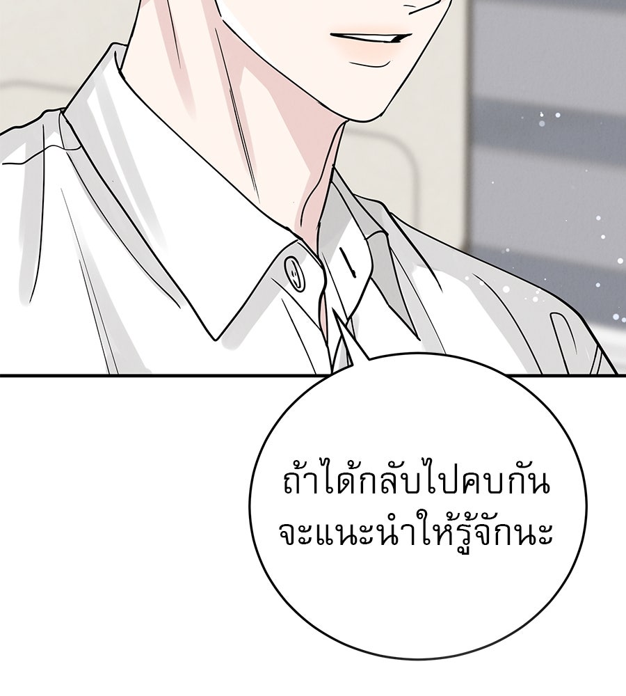 รักหลอกหยอกแฟนเก่า - หน้า 139