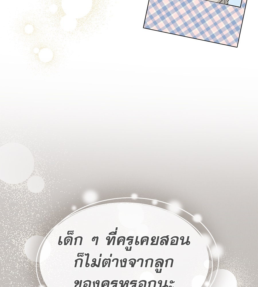 รักหลอกหยอกแฟนเก่า - หน้า 14