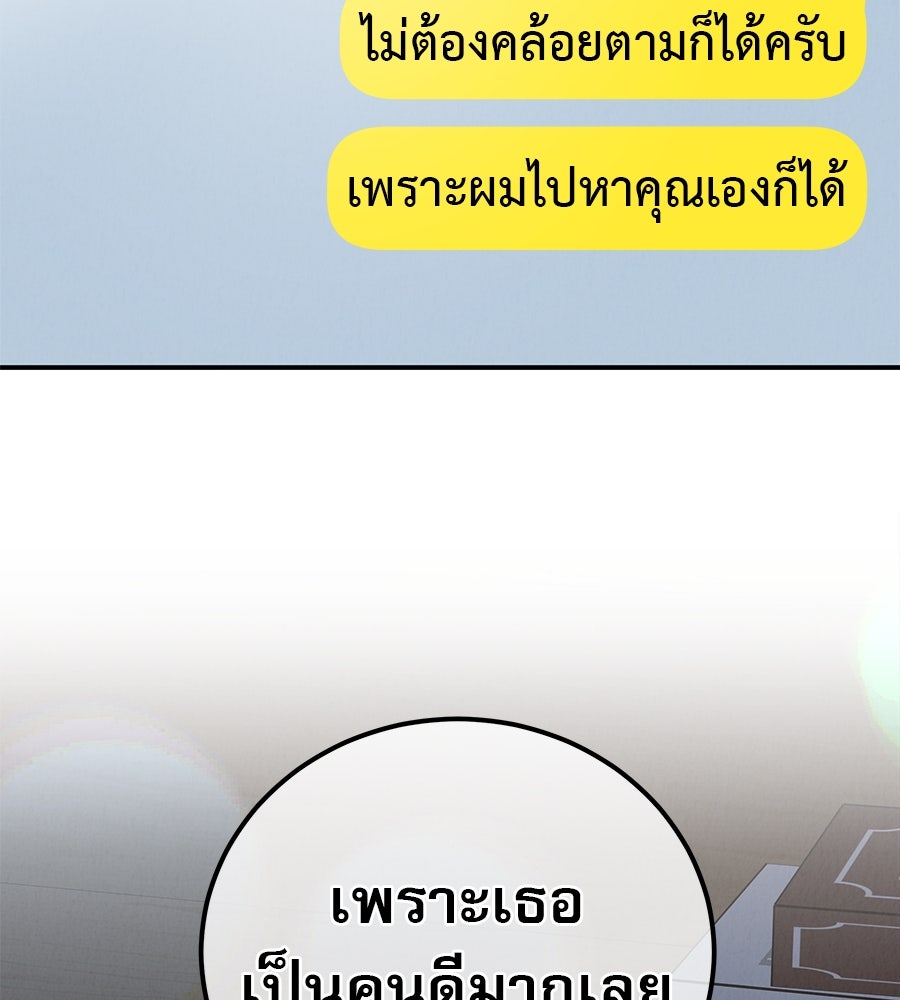 รักหลอกหยอกแฟนเก่า - หน้า 141