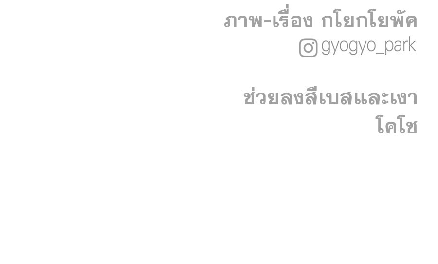 รักหลอกหยอกแฟนเก่า - หน้า 145