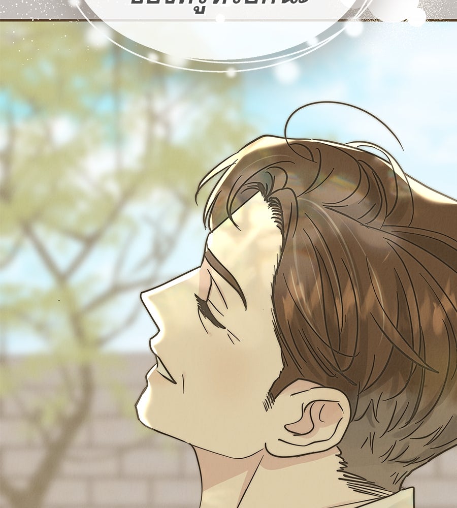รักหลอกหยอกแฟนเก่า - หน้า 15