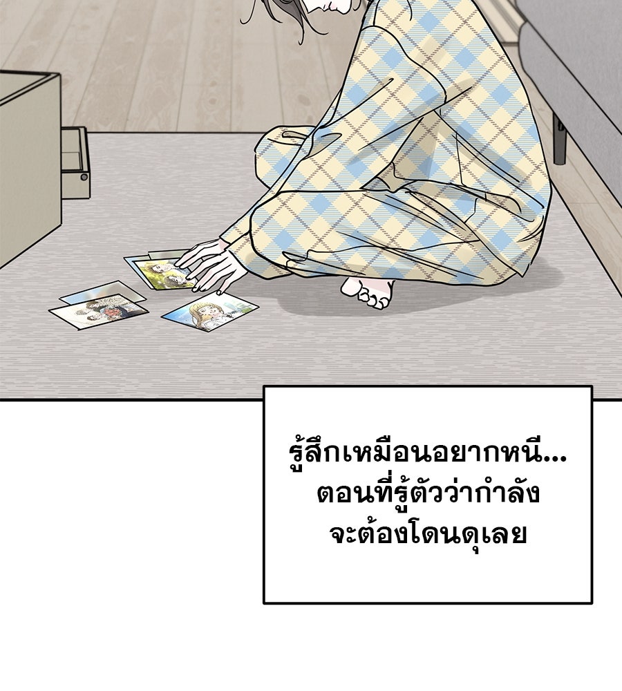 รักหลอกหยอกแฟนเก่า - หน้า 18