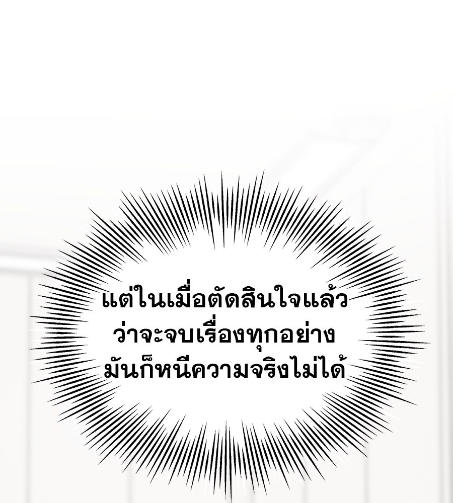 รักหลอกหยอกแฟนเก่า - หน้า 19