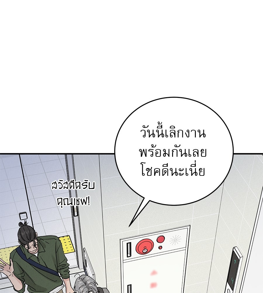 รักหลอกหยอกแฟนเก่า - หน้า 26